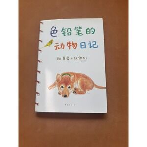Color Pencil Animal Diary Book Children's Book Art Chinese Language